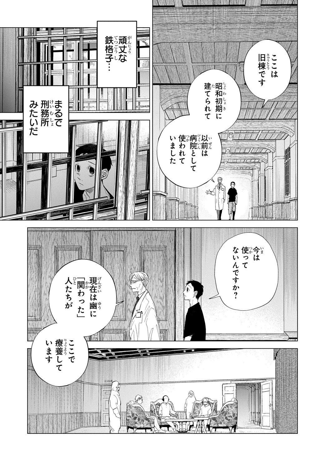 ウィズ・ユー ～傍らに幽かに潜むもの～ 第4.2話 - Page 2