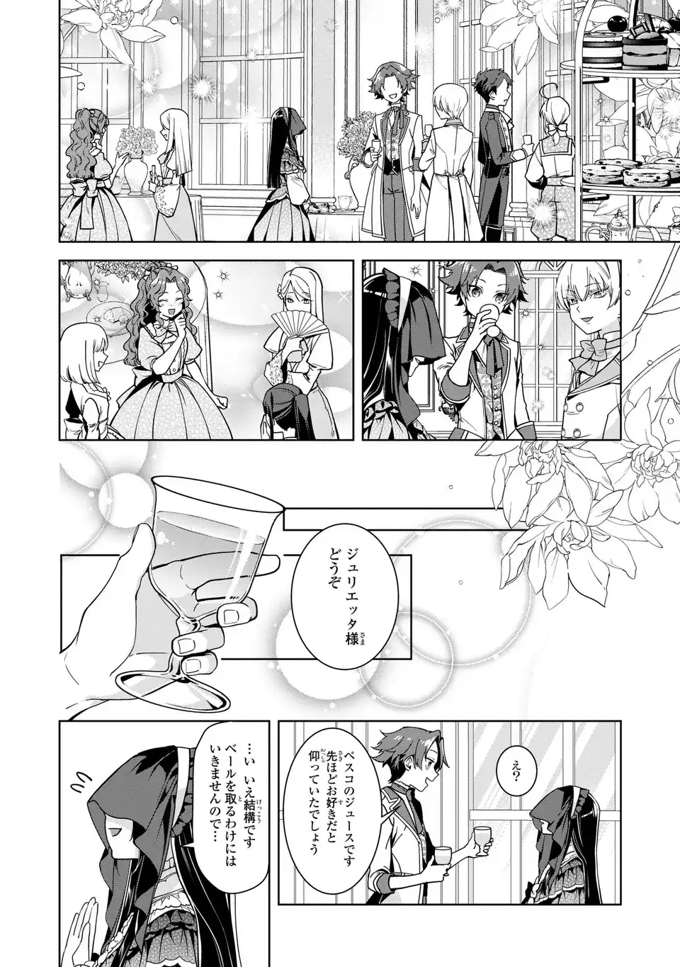 美形インフレ世界で化物令嬢と恋がしたい 第3話 - Page 10