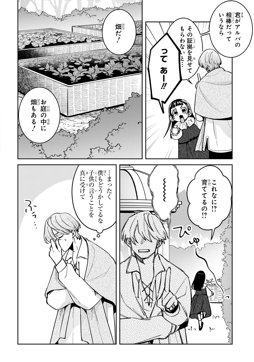 狼とランドセル～S級採集家と転生娘のダンジョンご飯～ 第6話 - Page 16