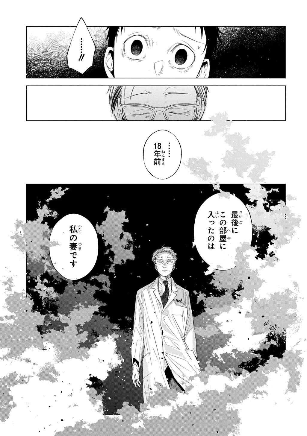 ウィズ・ユー ～傍らに幽かに潜むもの～ 第4.2話 - Page 8