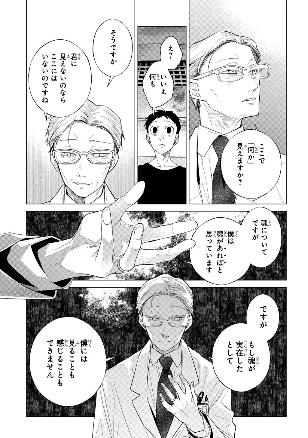ウィズ・ユー ～傍らに幽かに潜むもの～ 第4.2話 - Page 6