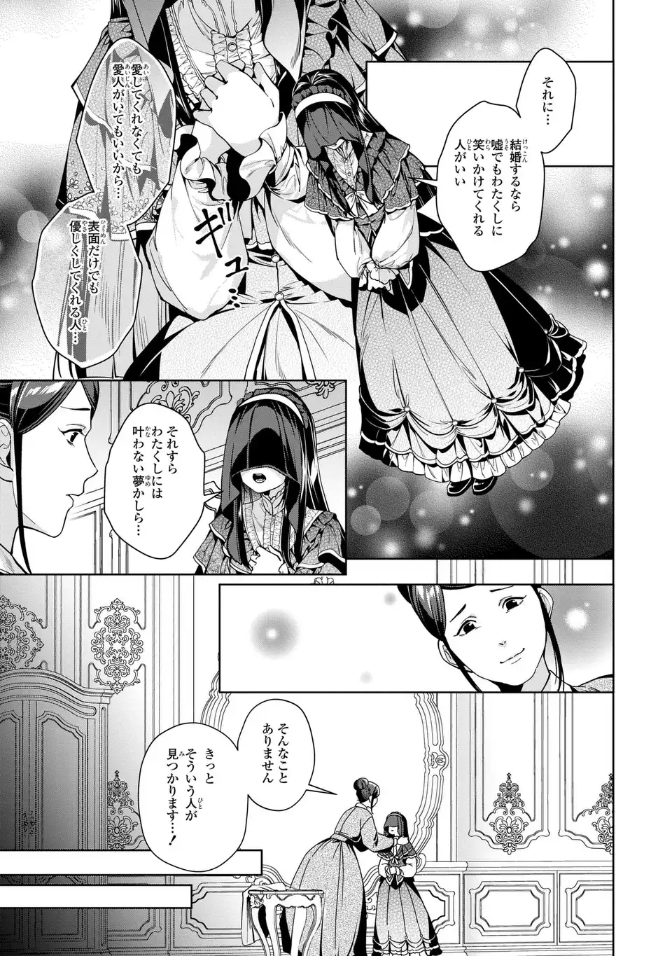 美形インフレ世界で化物令嬢と恋がしたい 第3話 - Page 5