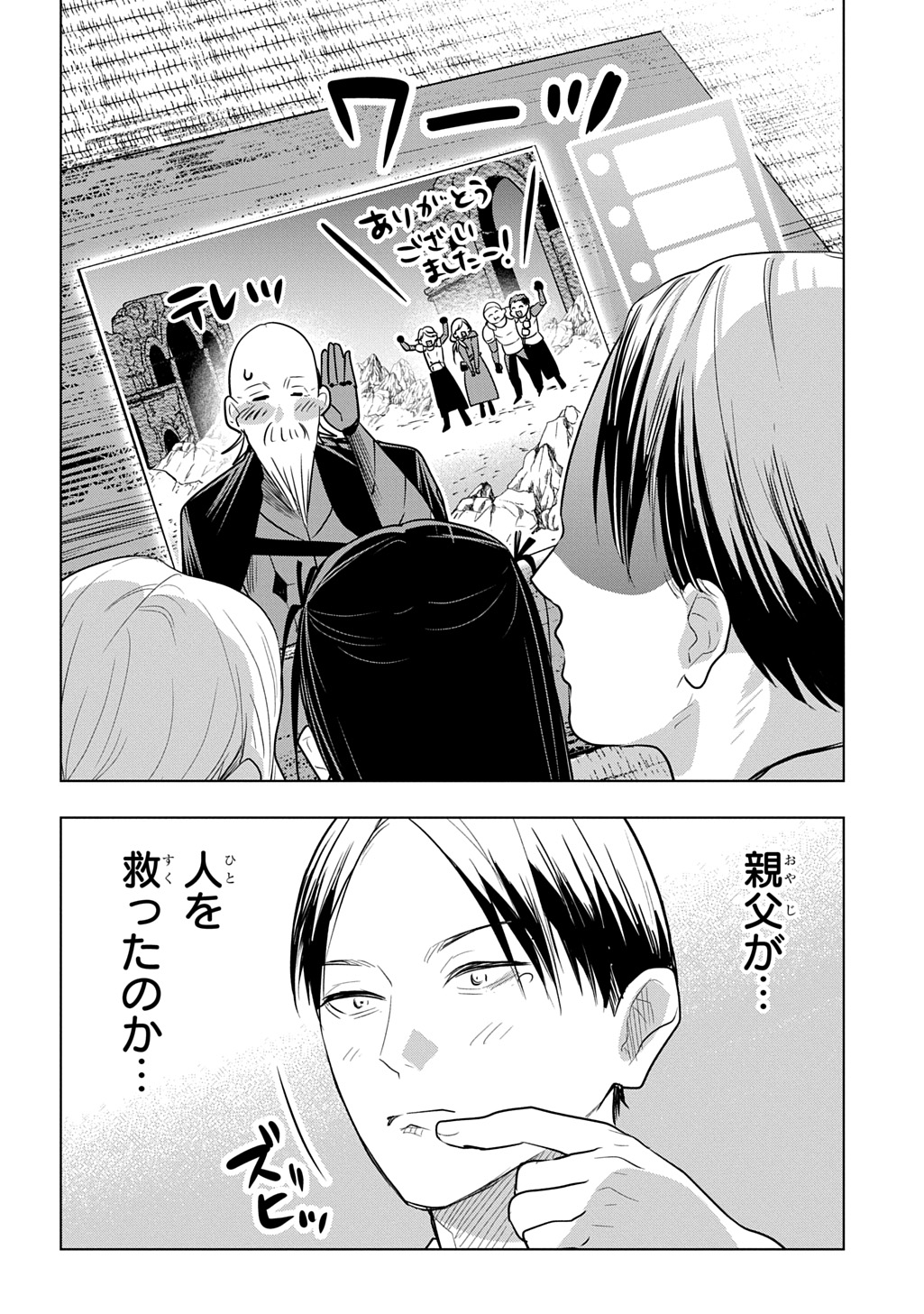 元探索者のおじいちゃん～孫にせがまれてダンジョン配信を始めたんじゃが、なぜかバズりおったわい～ 第9話 - Page 30
