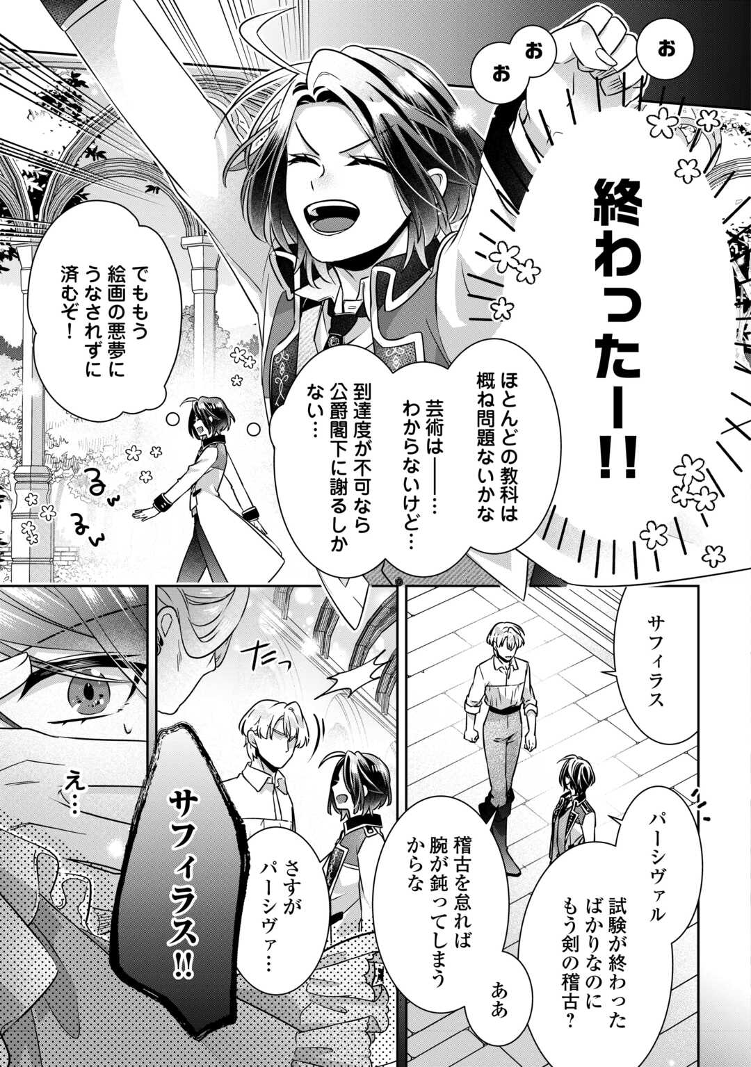 いつから魔力がないと錯覚していた 第16.1話 - Page 11