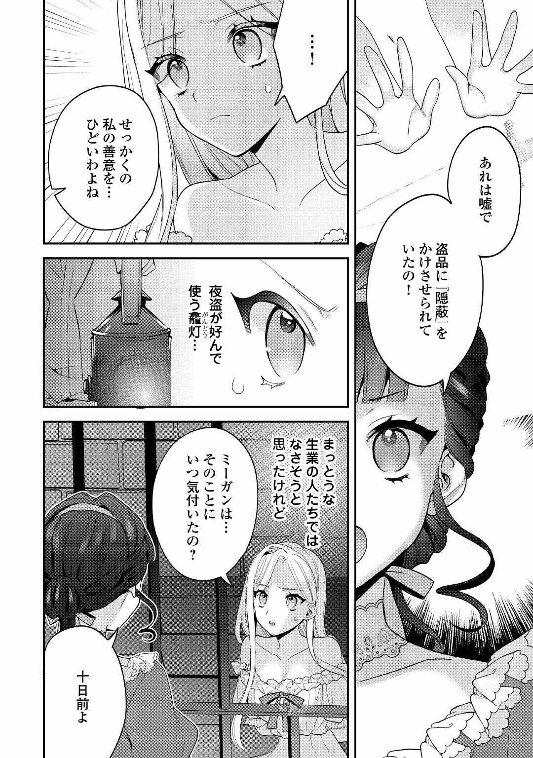 重婚なんてお断り 絶対に双子の王子を見分けてみせます 第14話 - Page 6
