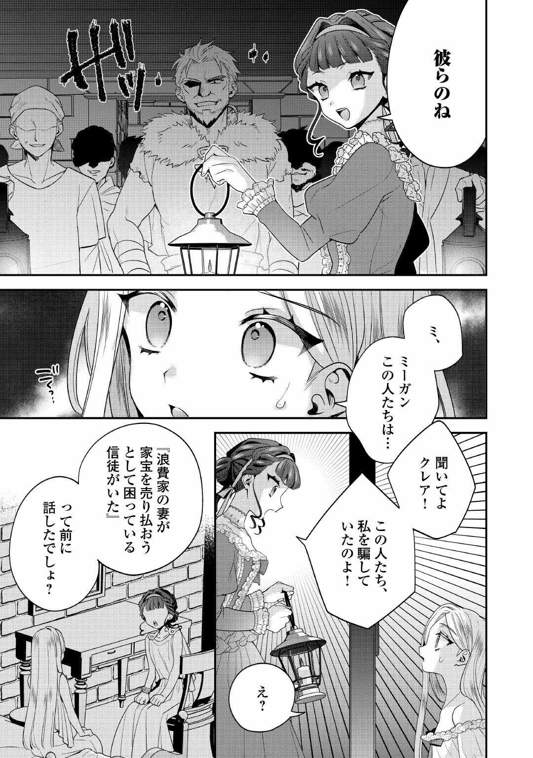 重婚なんてお断り 絶対に双子の王子を見分けてみせます 第14話 - Page 5