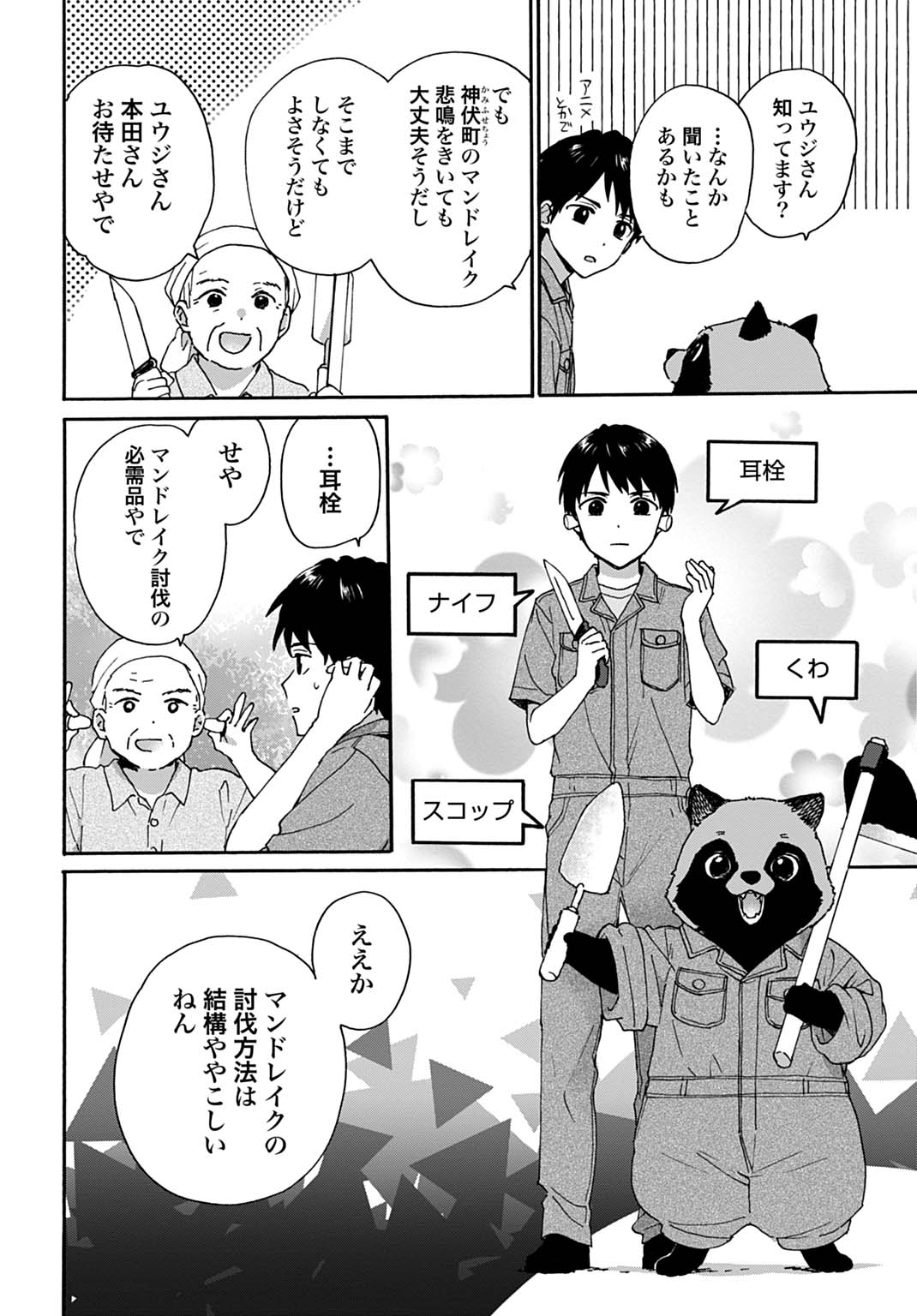 とあるリーマン、もふもふタヌキと不思議な田舎暮らしをはじめる 第9話 - Page 10