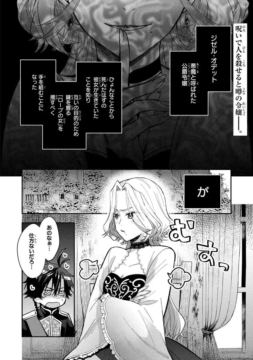 ジゼル・オデットの流儀 第2話 - Page 2
