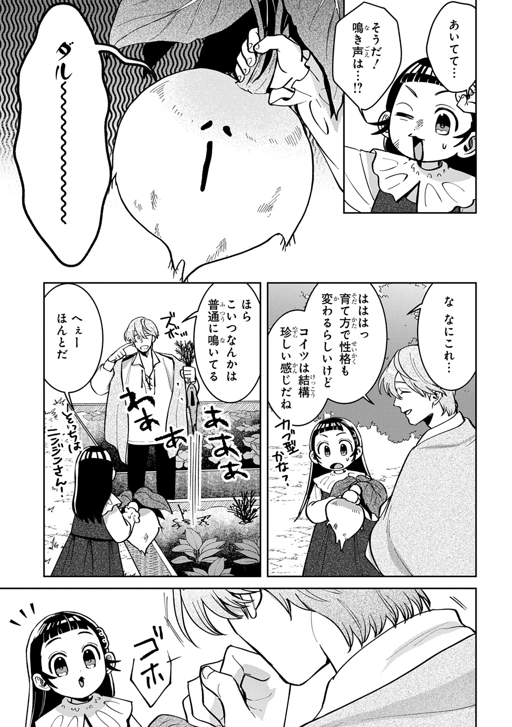 狼とランドセル～S級採集家と転生娘のダンジョンご飯～ 第6話 - Page 19