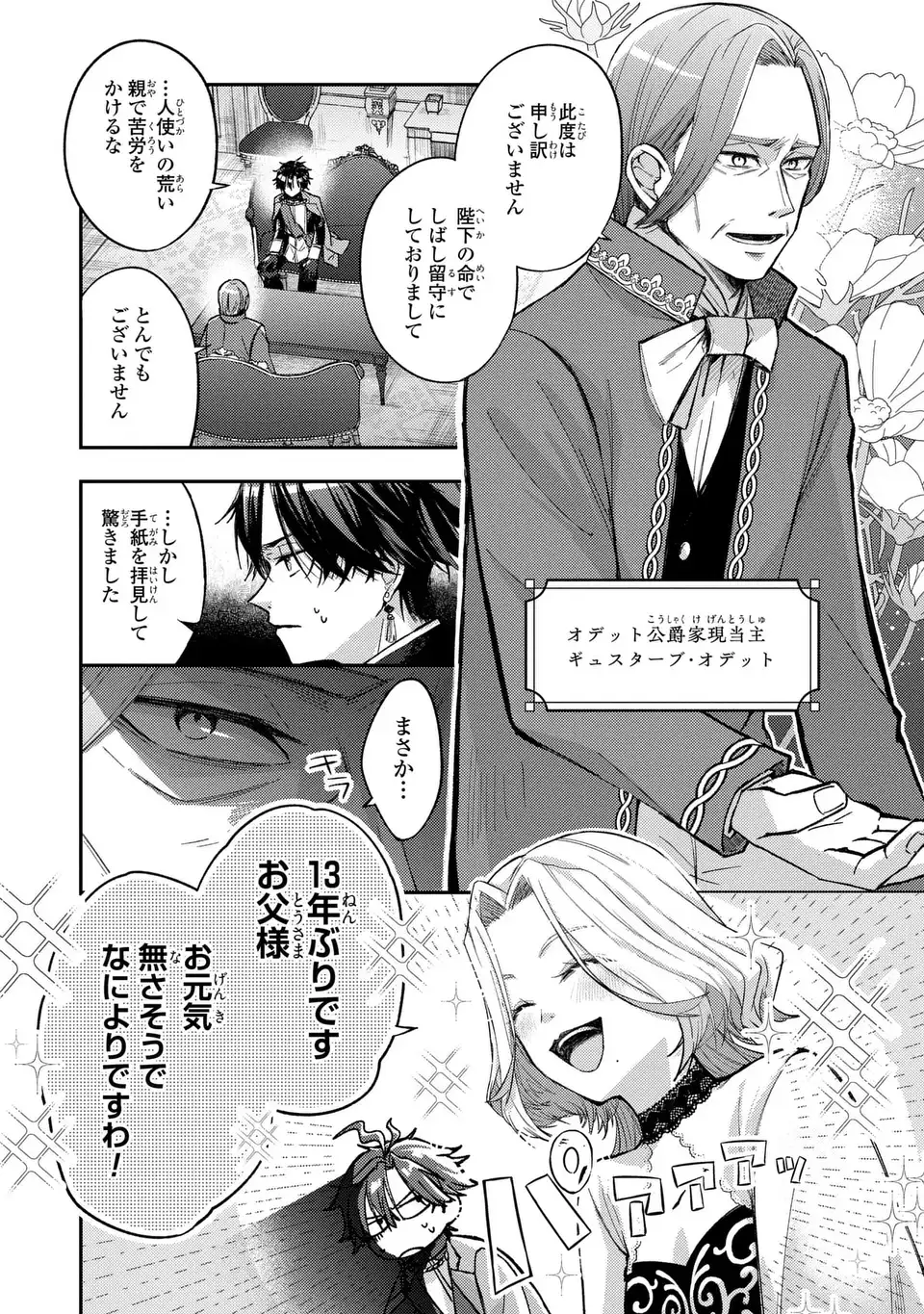 ジゼル・オデットの流儀 第2話 - Page 8