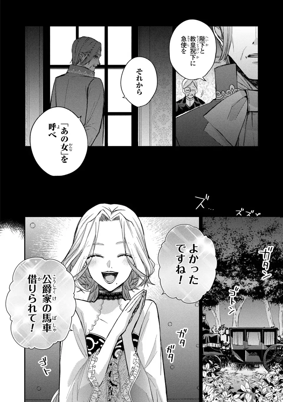 ジゼル・オデットの流儀 第2話 - Page 16