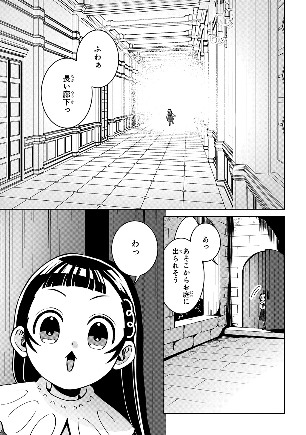狼とランドセル～S級採集家と転生娘のダンジョンご飯～ 第6話 - Page 5