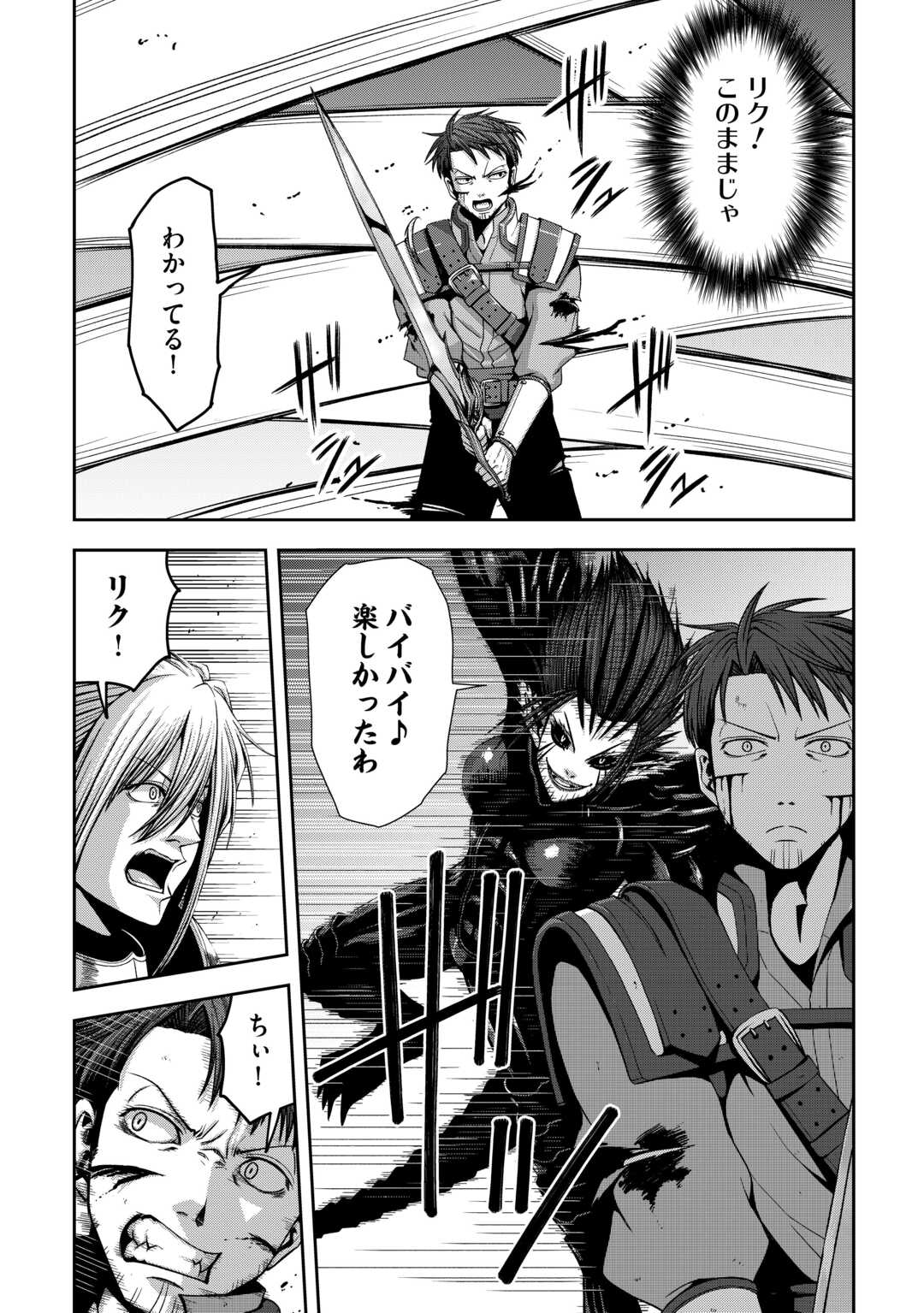 異世界二度目のおっさん、どう考えても高校生勇者より強い 第19話 - Page 15