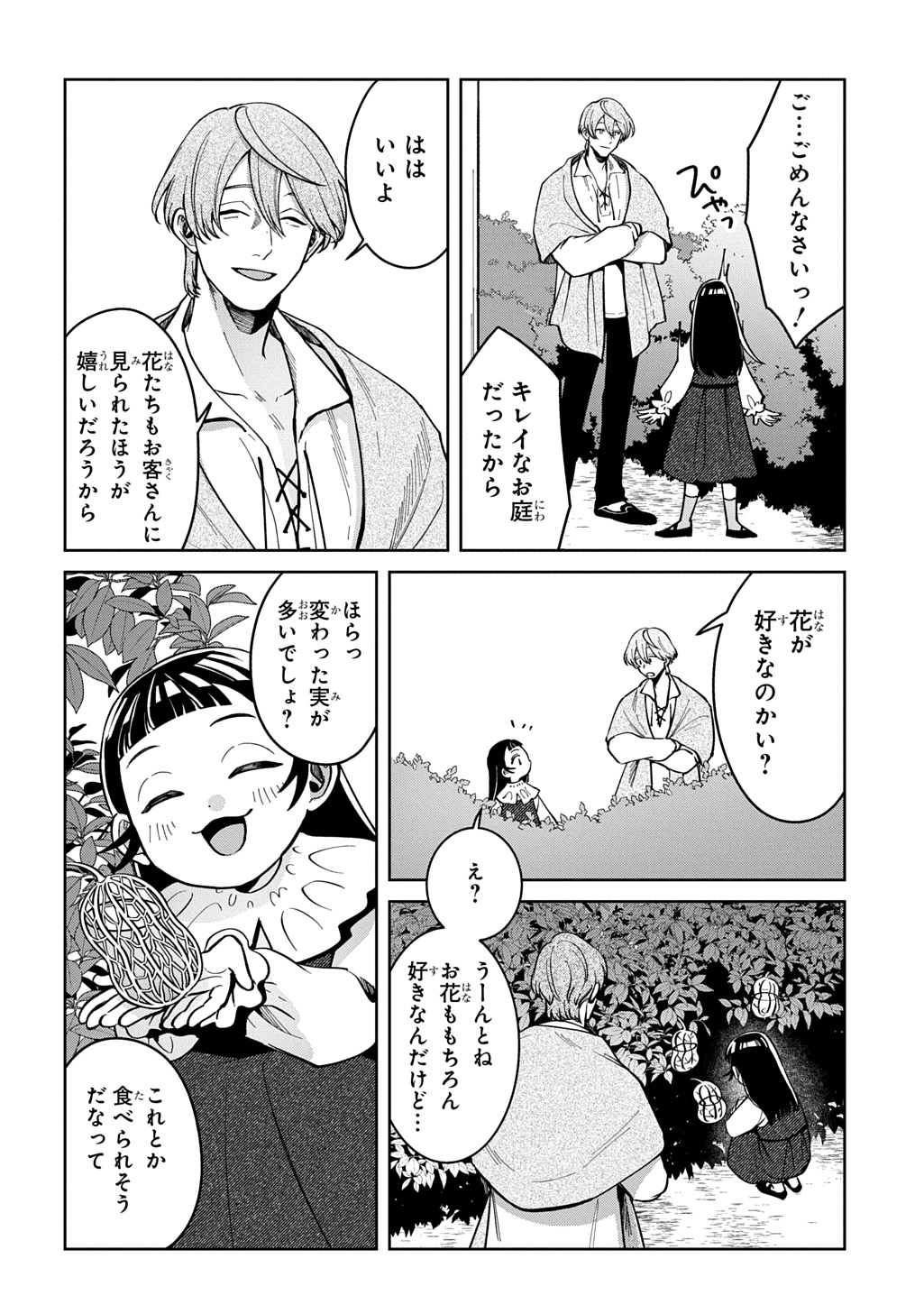 狼とランドセル～S級採集家と転生娘のダンジョンご飯～ 第6話 - Page 10