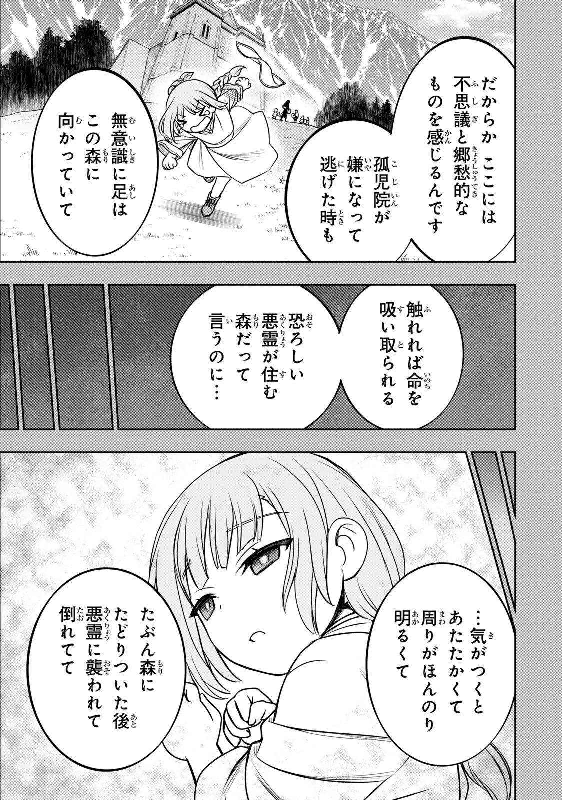 念願の悪役令嬢 ラスボス の身体を手に入れたぞ 第92話 - Page 13