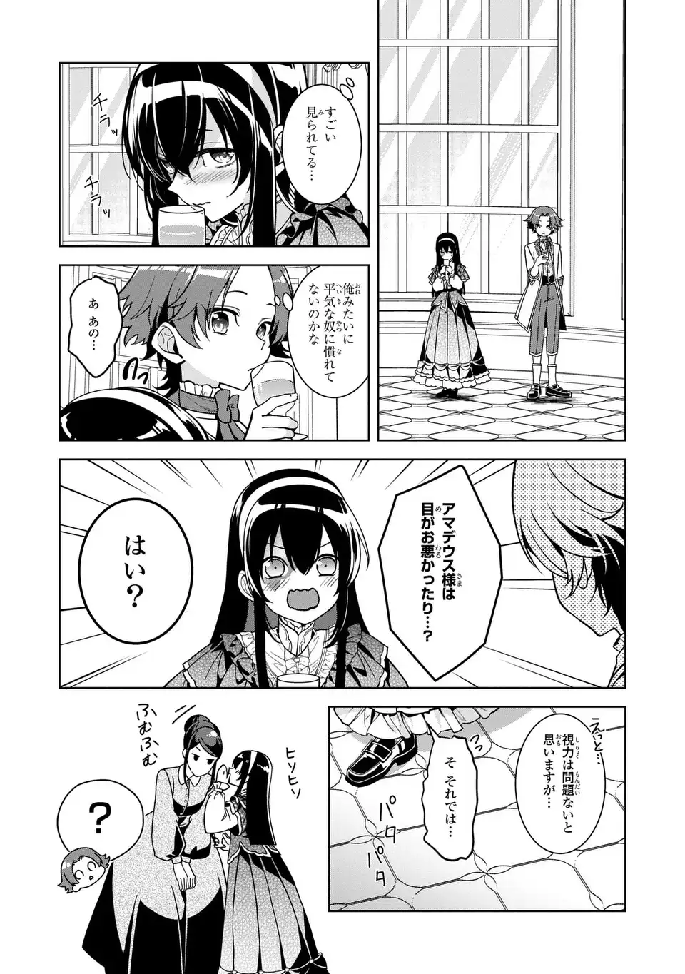 美形インフレ世界で化物令嬢と恋がしたい 第3話 - Page 21