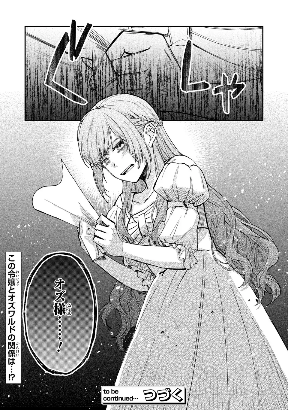 ジゼル・オデットの流儀 第2話 - Page 35