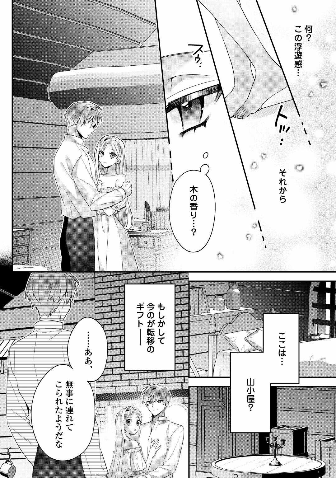 重婚なんてお断り 絶対に双子の王子を見分けてみせます 第14話 - Page 20