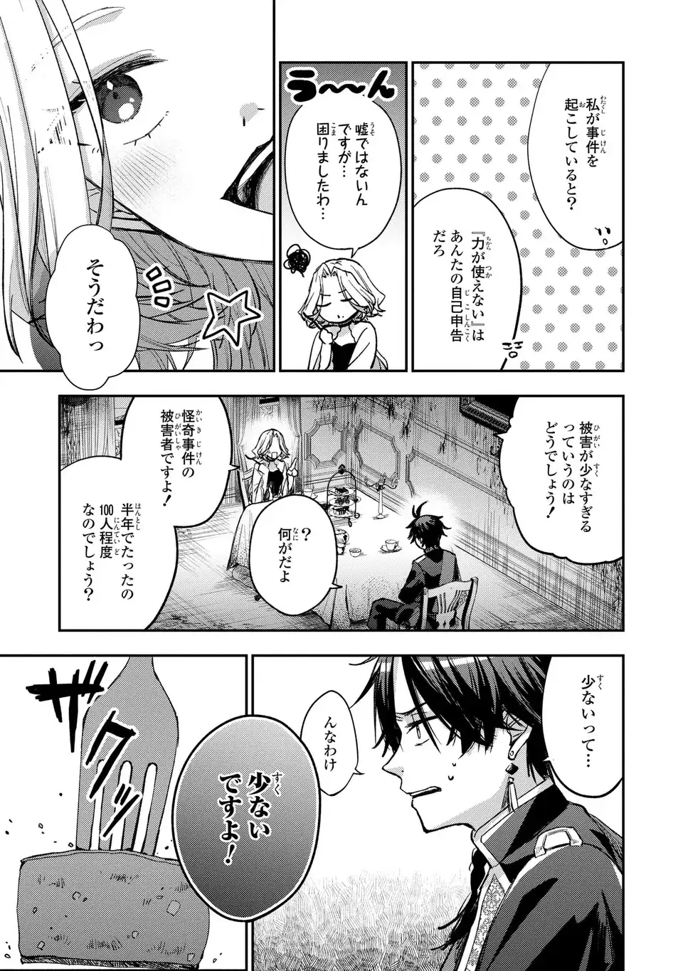 ジゼル・オデットの流儀 第2話 - Page 5