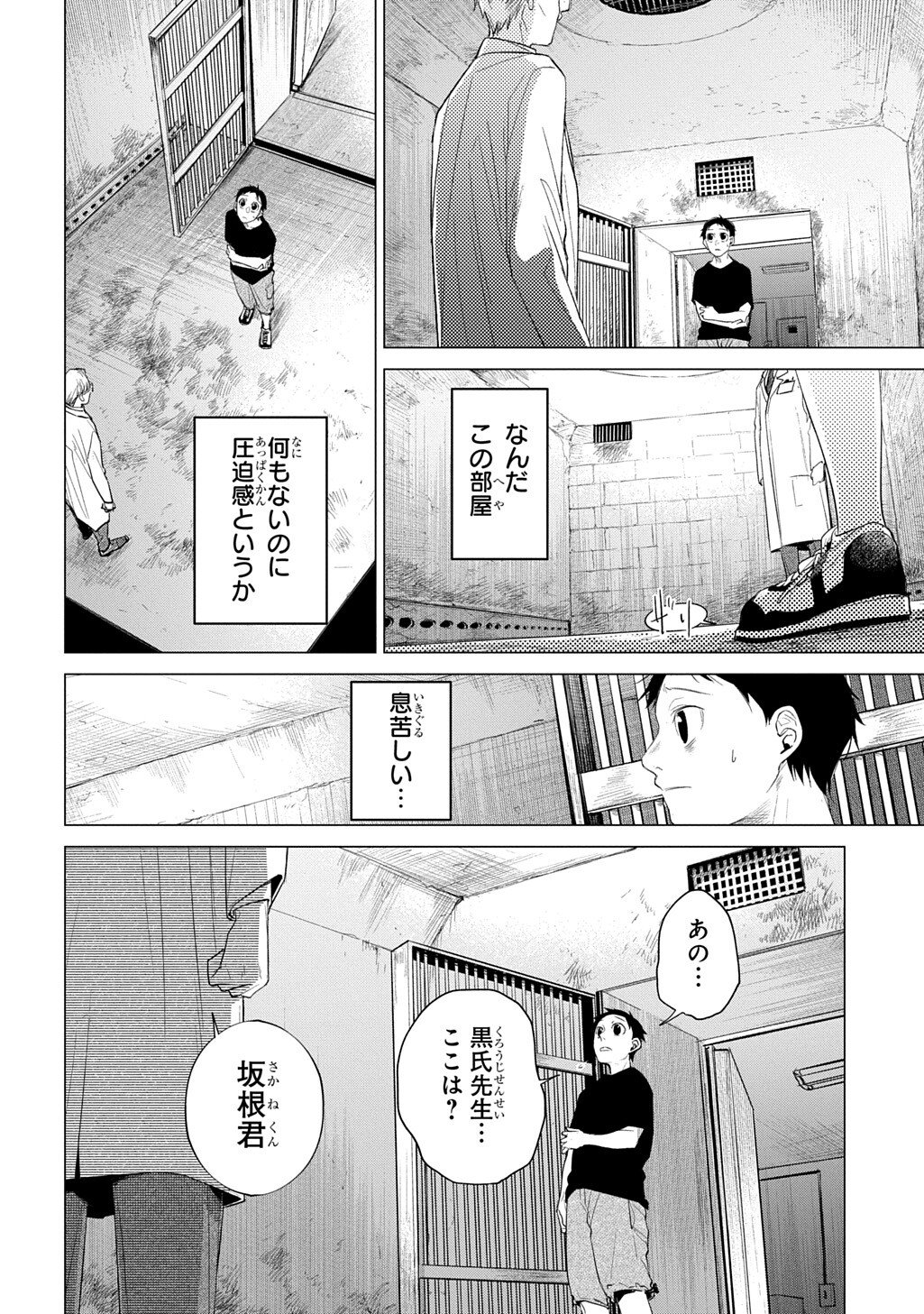 ウィズ・ユー ～傍らに幽かに潜むもの～ 第4.2話 - Page 5