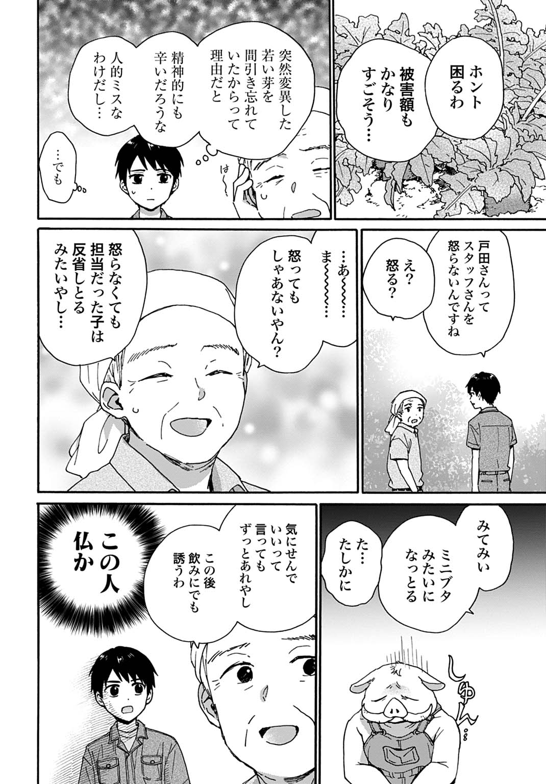 とあるリーマン、もふもふタヌキと不思議な田舎暮らしをはじめる 第9話 - Page 8