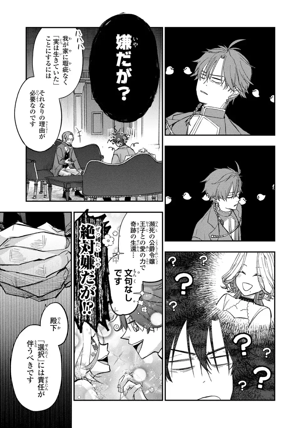 ジゼル・オデットの流儀 第2話 - Page 13