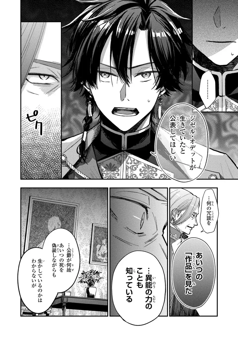 ジゼル・オデットの流儀 第2話 - Page 10