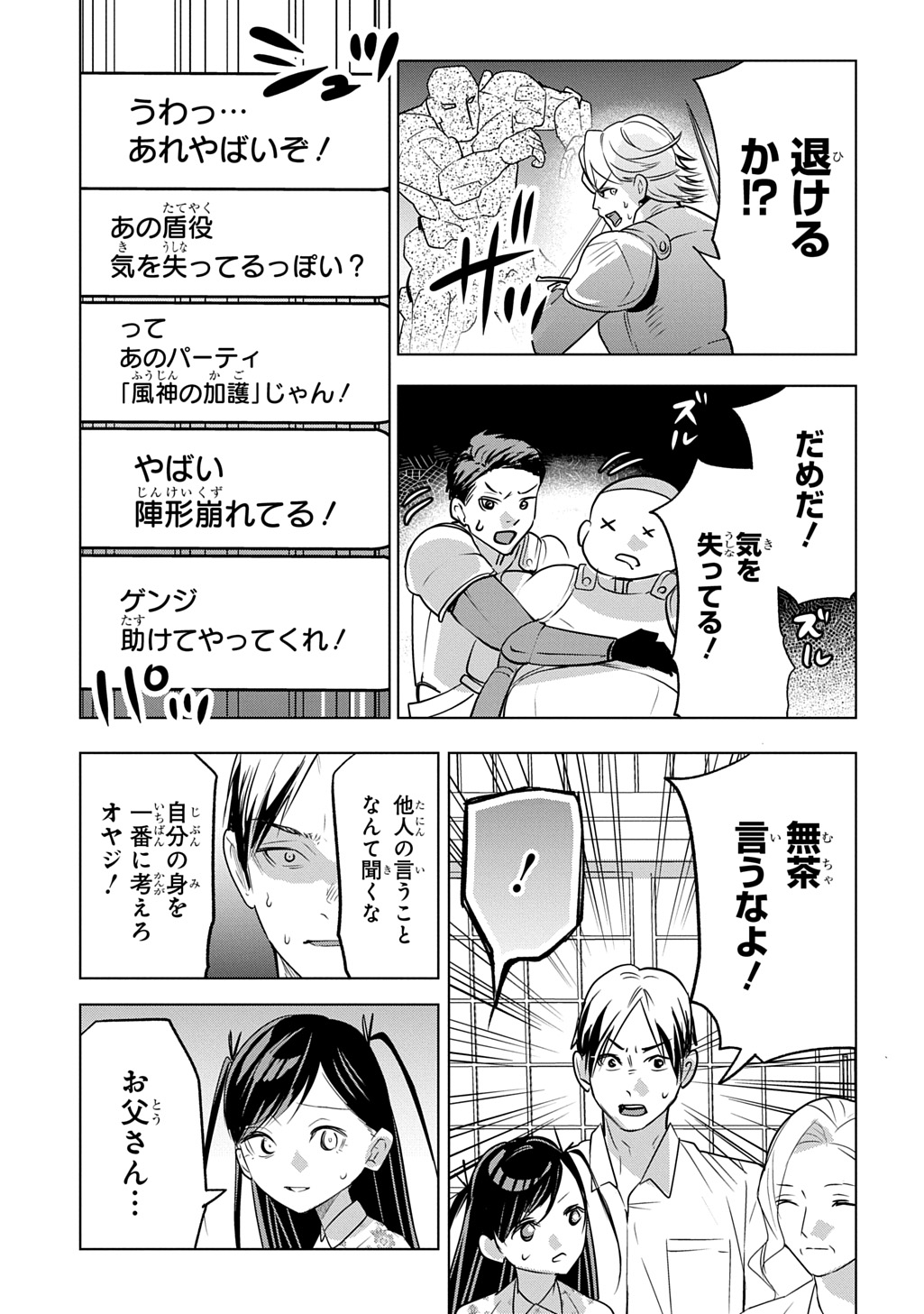 元探索者のおじいちゃん～孫にせがまれてダンジョン配信を始めたんじゃが、なぜかバズりおったわい～ 第9話 - Page 9