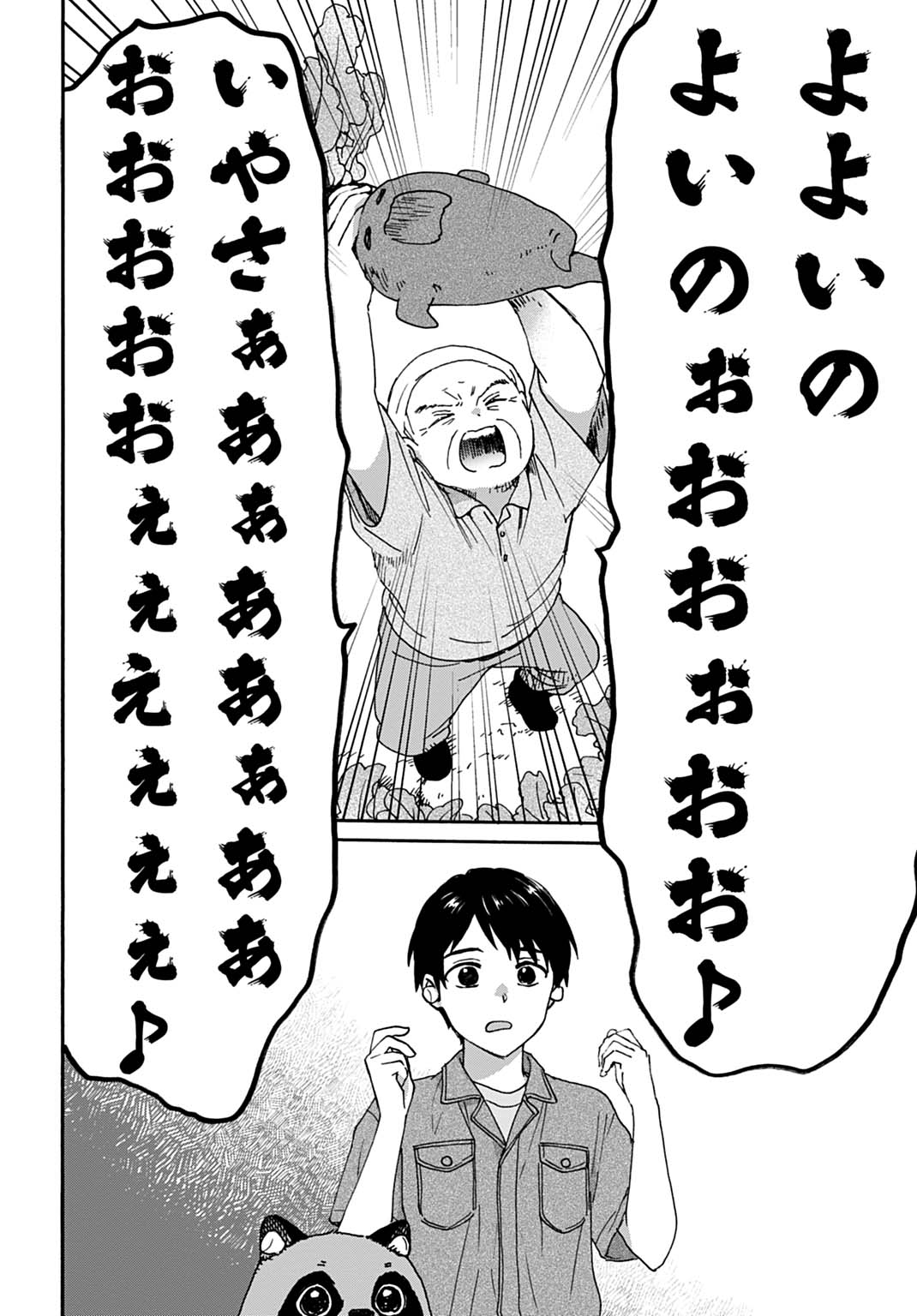 とあるリーマン、もふもふタヌキと不思議な田舎暮らしをはじめる 第9話 - Page 16