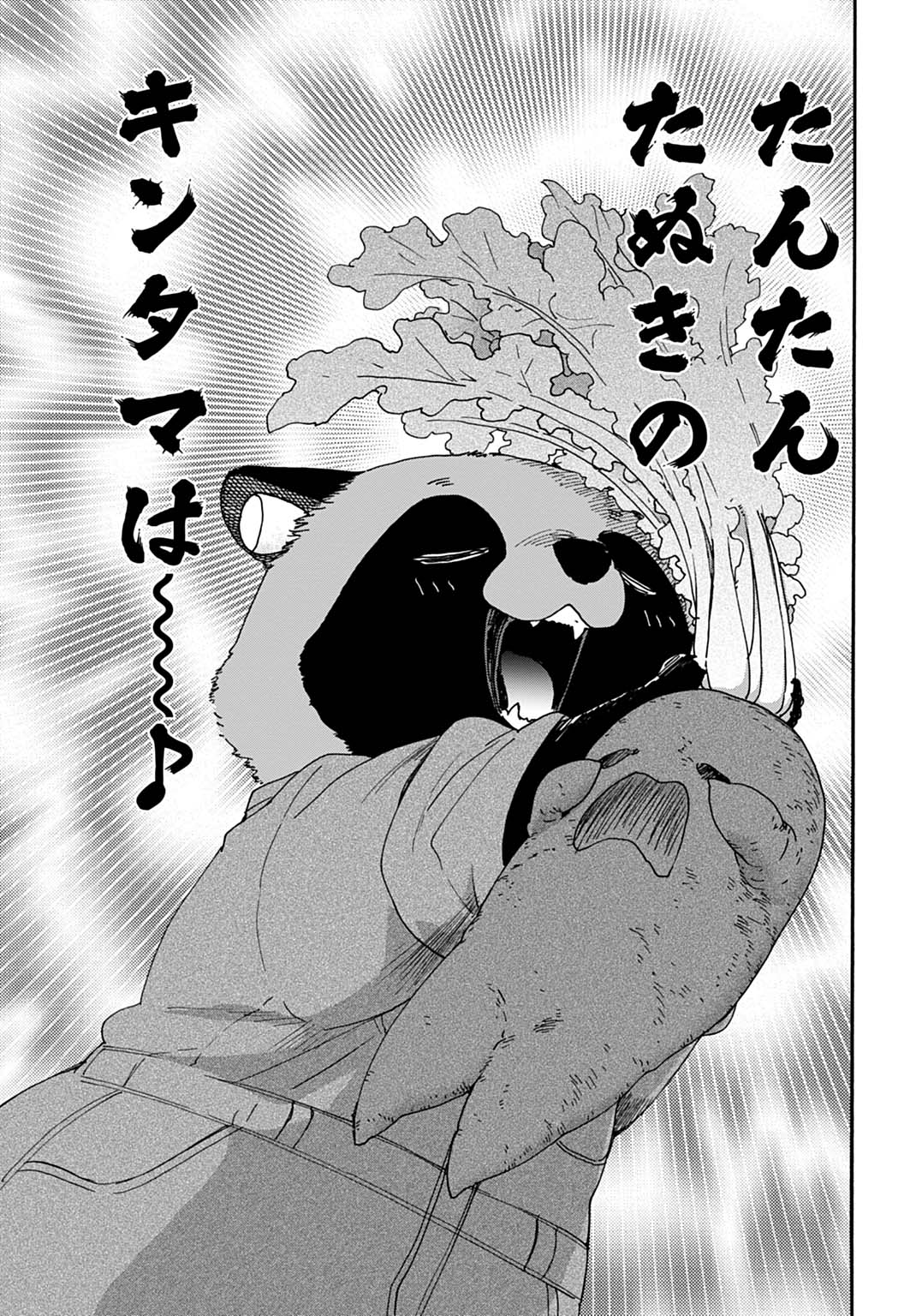 とあるリーマン、もふもふタヌキと不思議な田舎暮らしをはじめる 第9話 - Page 21