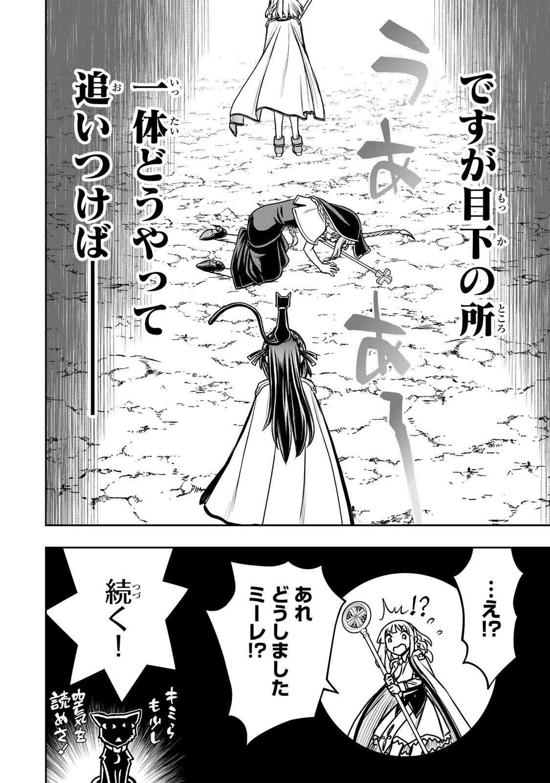 念願の悪役令嬢 ラスボス の身体を手に入れたぞ 第92話 - Page 20