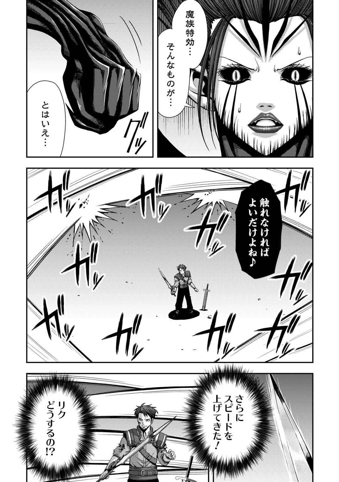 異世界二度目のおっさん、どう考えても高校生勇者より強い 第19話 - Page 13