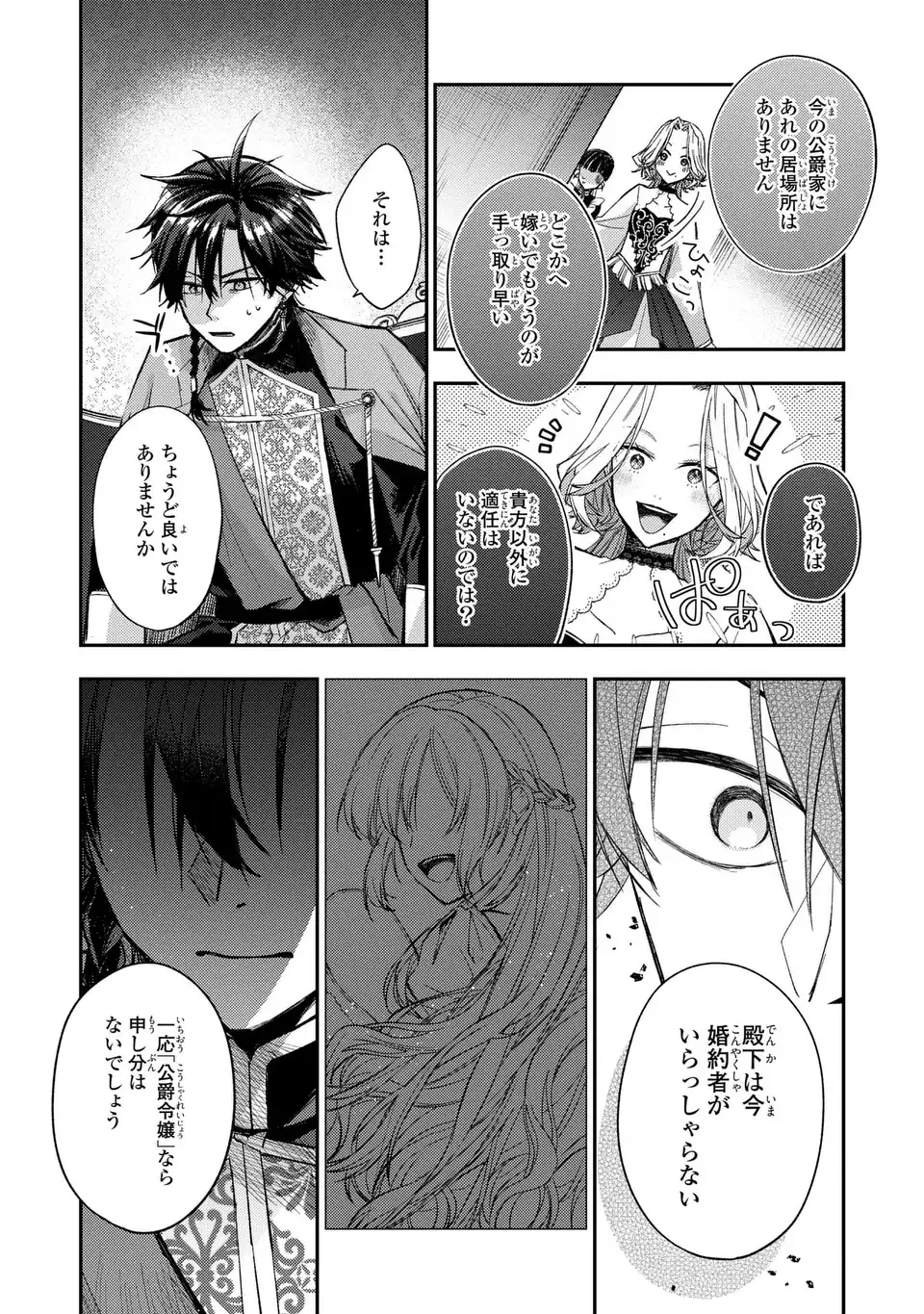 ジゼル・オデットの流儀 第2話 - Page 14