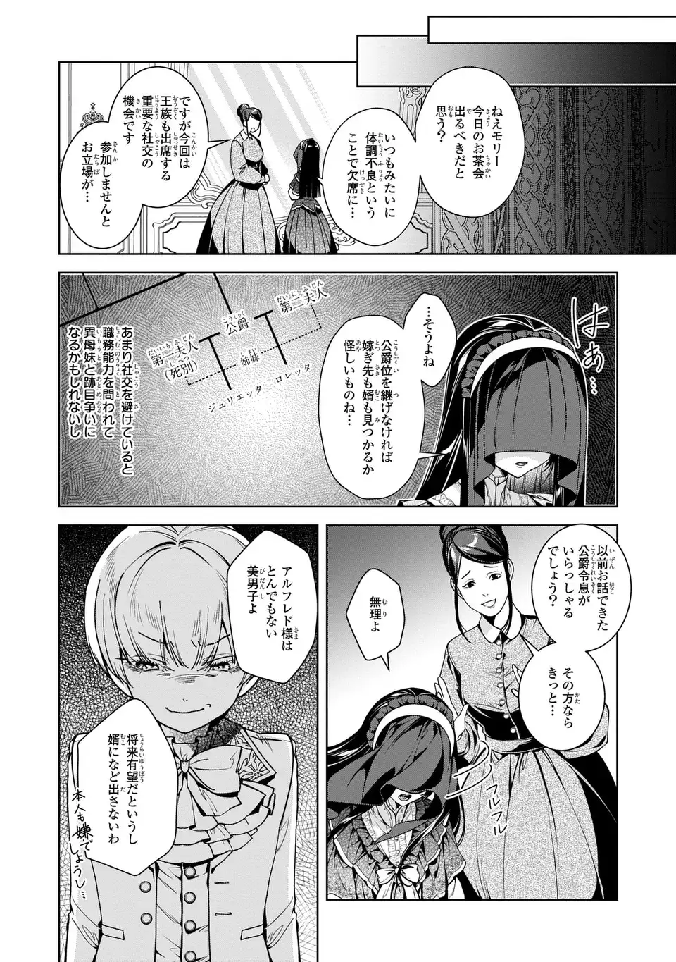 美形インフレ世界で化物令嬢と恋がしたい 第3話 - Page 4