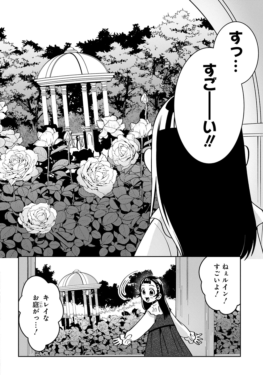 狼とランドセル～S級採集家と転生娘のダンジョンご飯～ 第6話 - Page 6