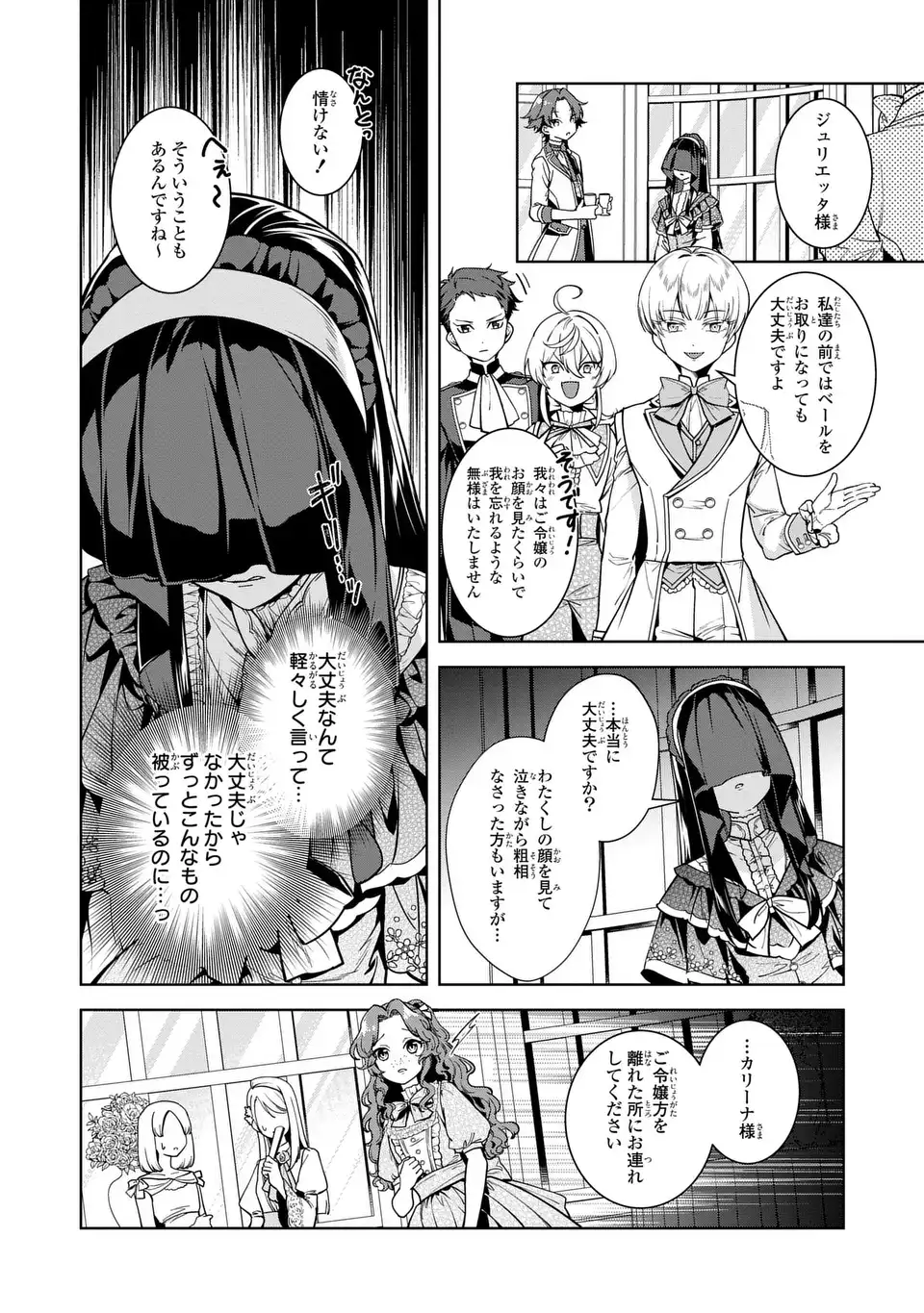 美形インフレ世界で化物令嬢と恋がしたい 第3話 - Page 12