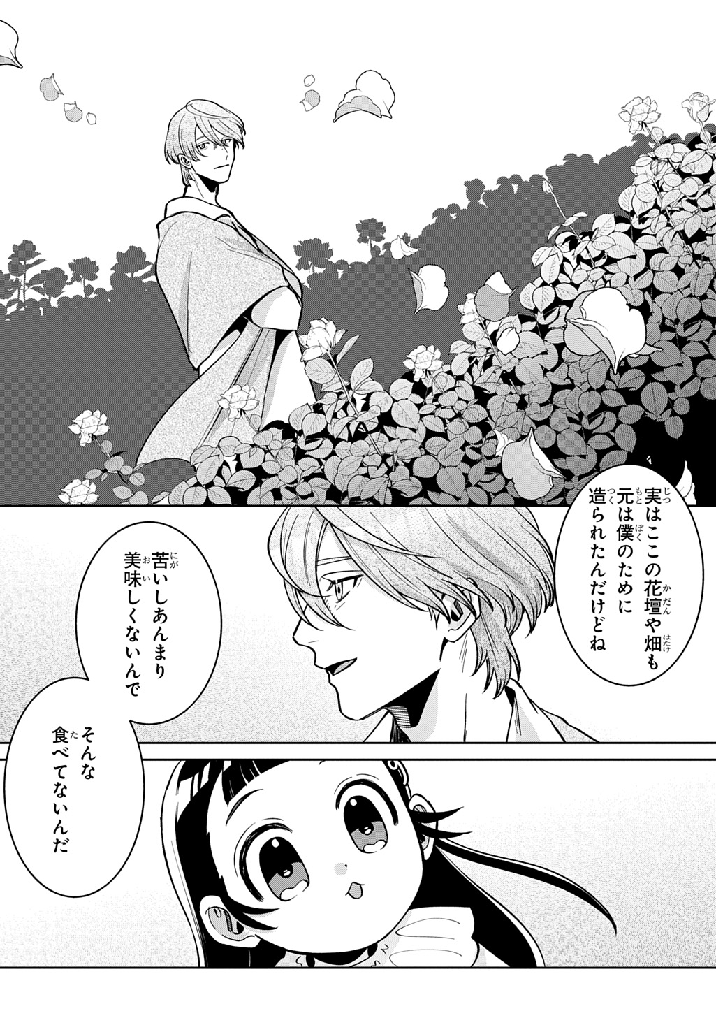 狼とランドセル～S級採集家と転生娘のダンジョンご飯～ 第6話 - Page 21