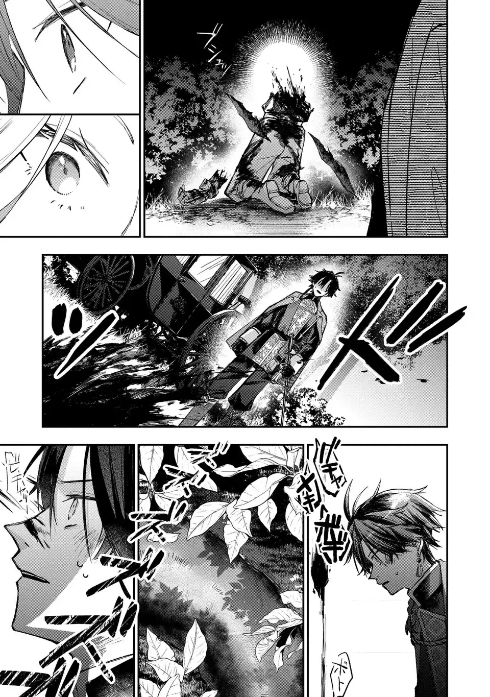 ジゼル・オデットの流儀 第2話 - Page 23