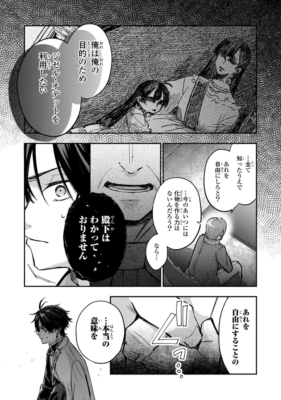 ジゼル・オデットの流儀 第2話 - Page 11