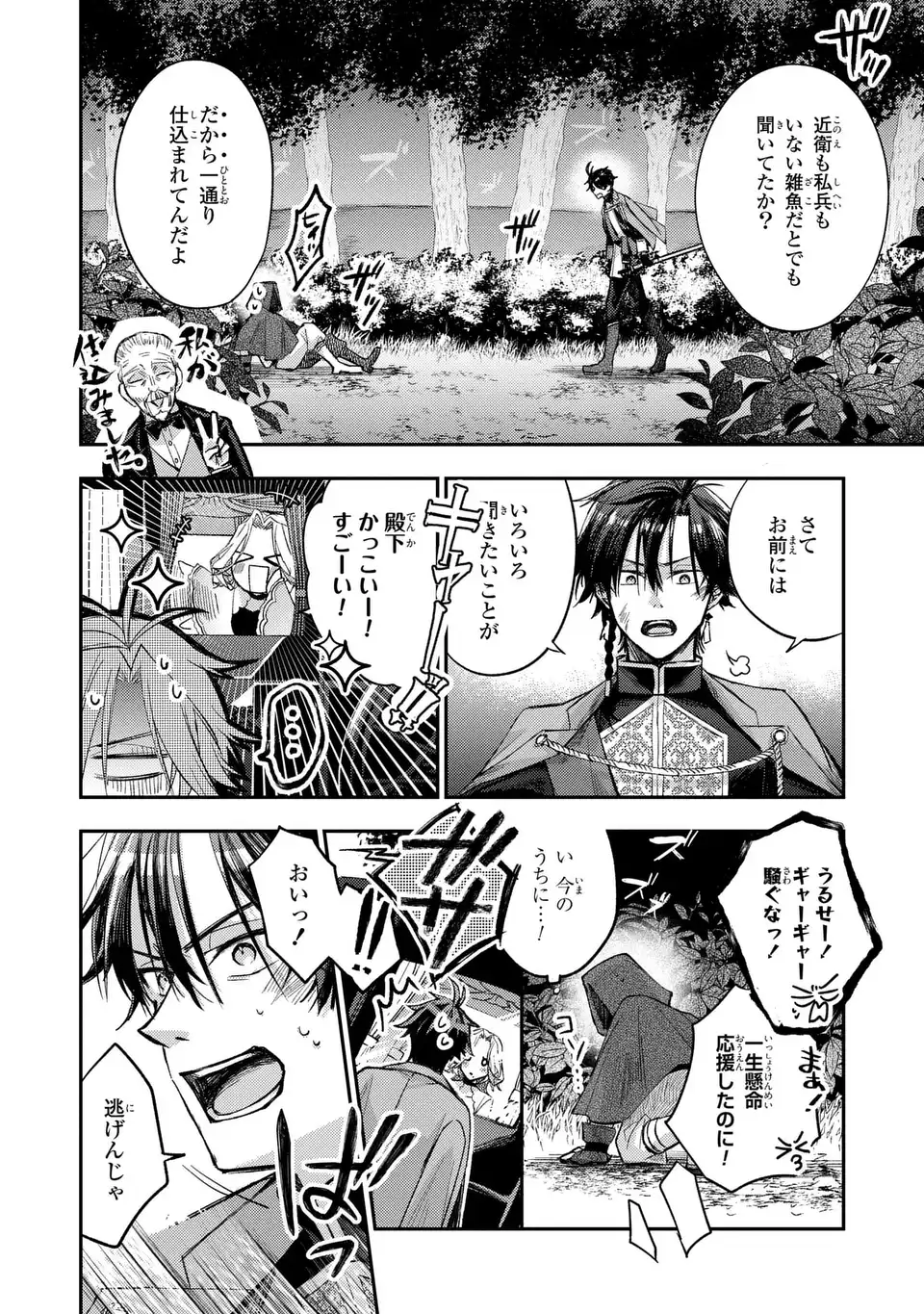 ジゼル・オデットの流儀 第2話 - Page 22