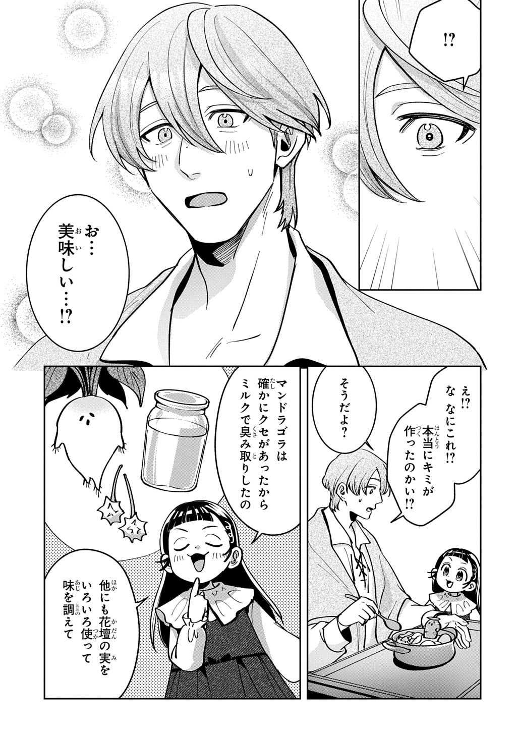 狼とランドセル～S級採集家と転生娘のダンジョンご飯～ 第6話 - Page 27