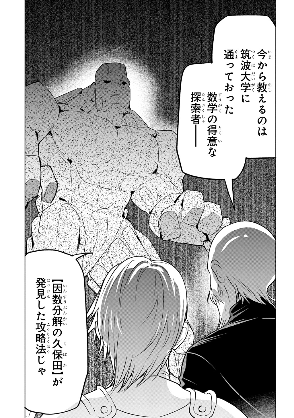 元探索者のおじいちゃん～孫にせがまれてダンジョン配信を始めたんじゃが、なぜかバズりおったわい～ 第9話 - Page 17