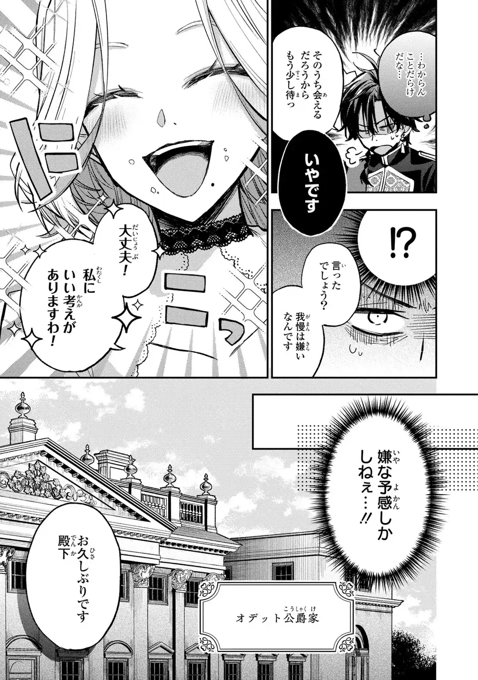 ジゼル・オデットの流儀 第2話 - Page 7
