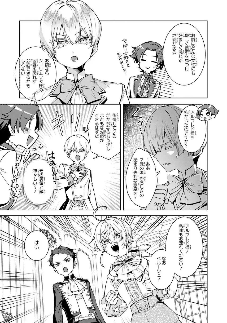 美形インフレ世界で化物令嬢と恋がしたい 第3話 - Page 15