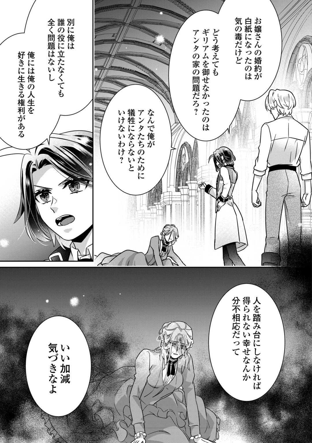 いつから魔力がないと錯覚していた 第16.1話 - Page 15