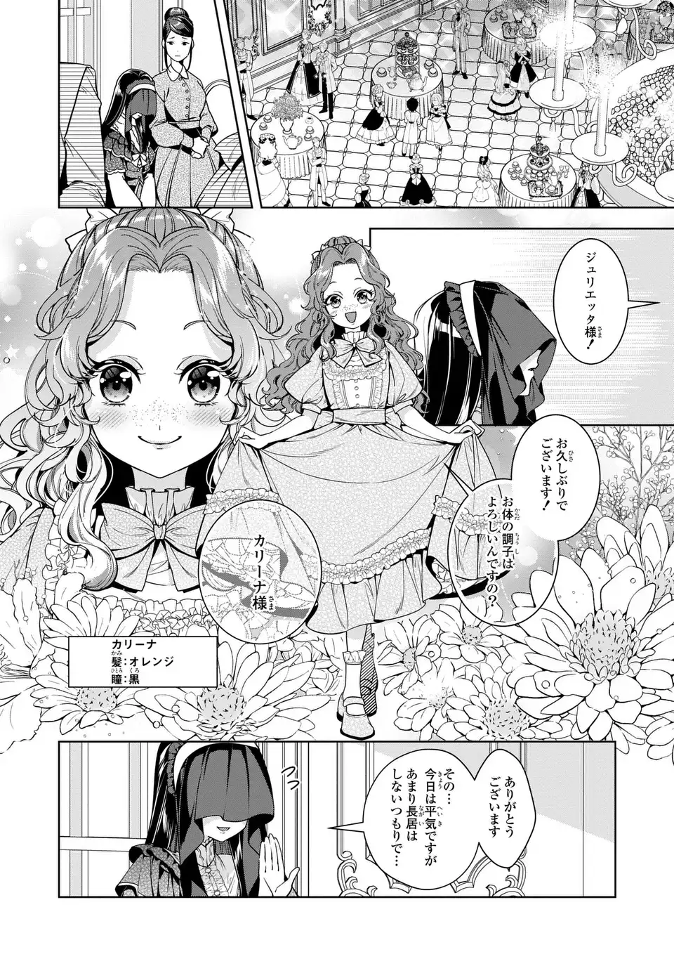 美形インフレ世界で化物令嬢と恋がしたい 第3話 - Page 6