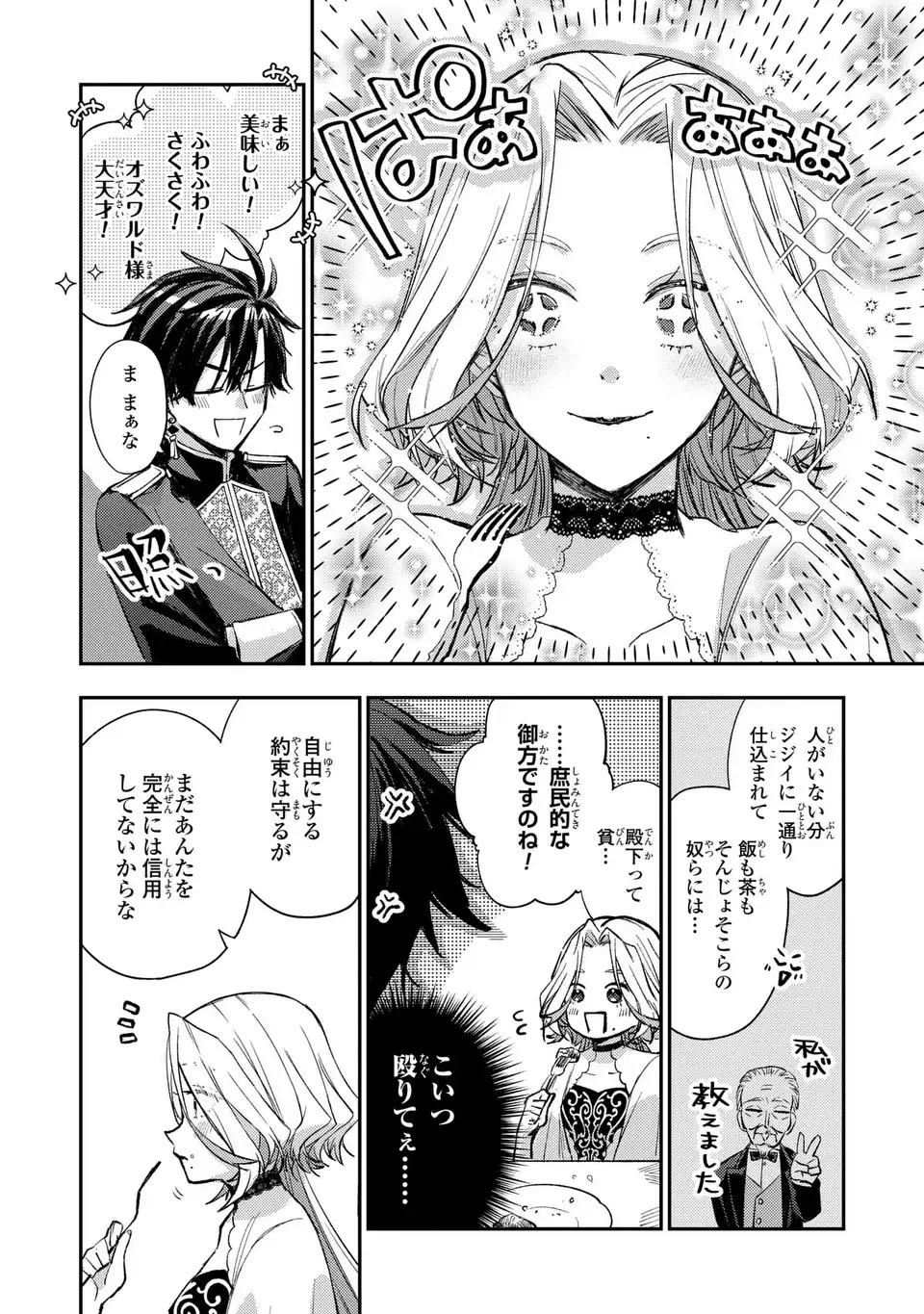 ジゼル・オデットの流儀 第2話 - Page 4