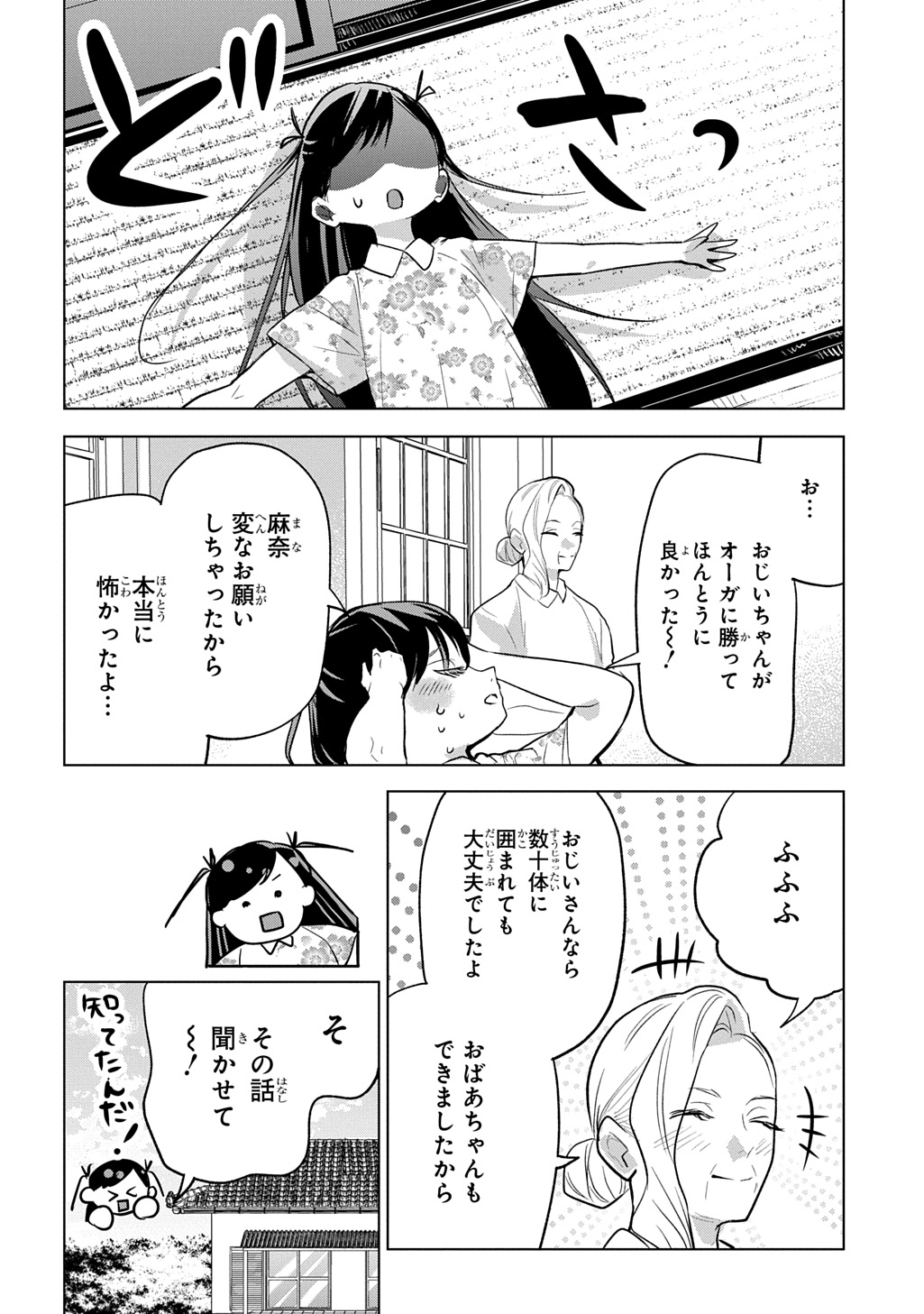 元探索者のおじいちゃん～孫にせがまれてダンジョン配信を始めたんじゃが、なぜかバズりおったわい～ 第9話 - Page 2