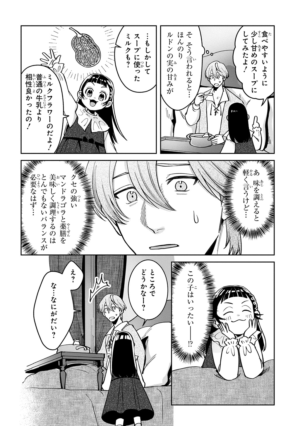 狼とランドセル～S級採集家と転生娘のダンジョンご飯～ 第6話 - Page 28