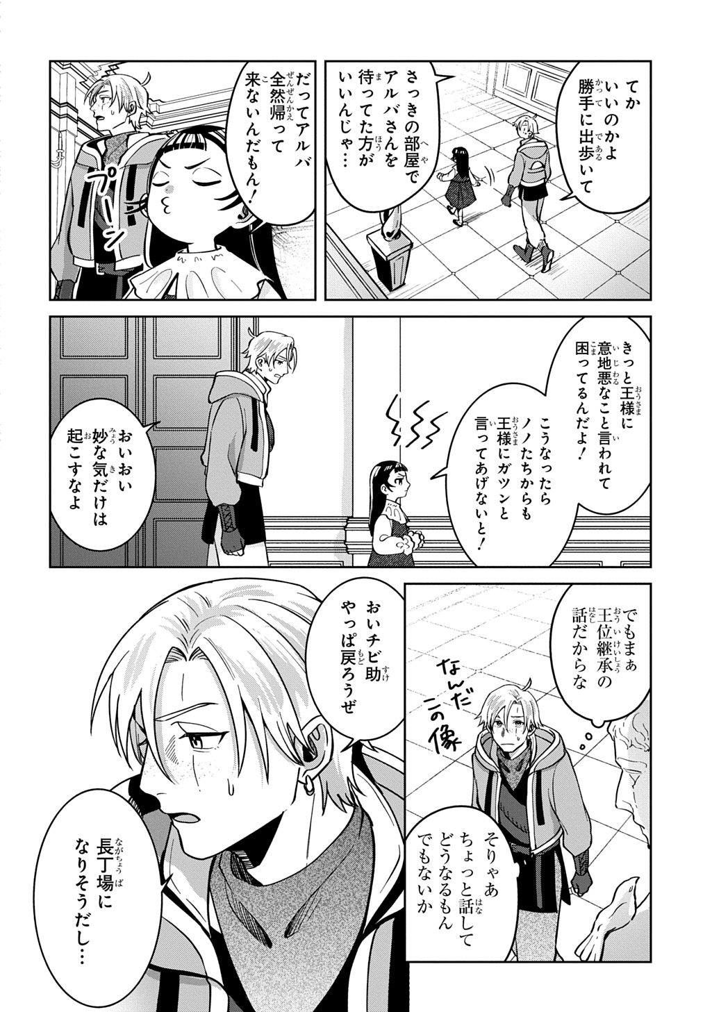 狼とランドセル～S級採集家と転生娘のダンジョンご飯～ 第6話 - Page 2